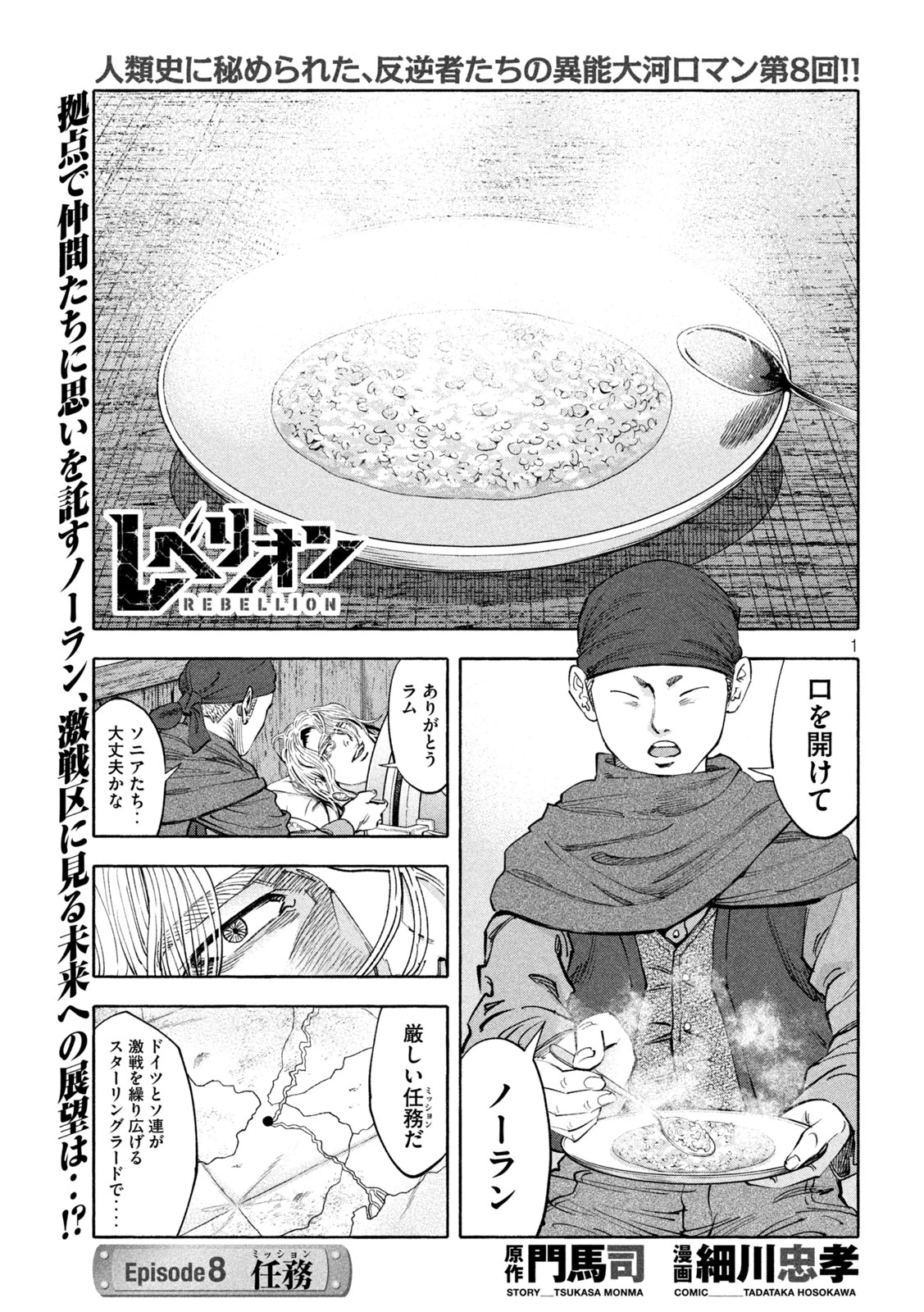 レベリオン 第8話 - 1