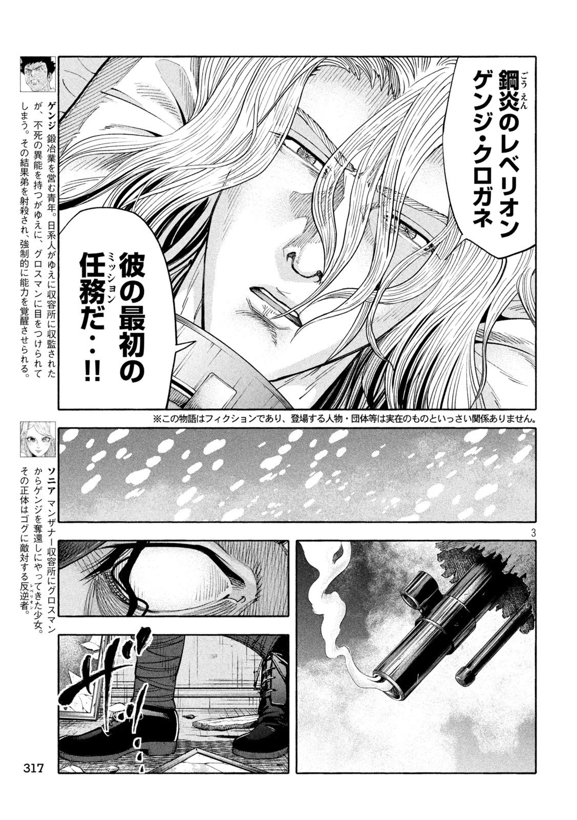レベリオン 第8話 - 3