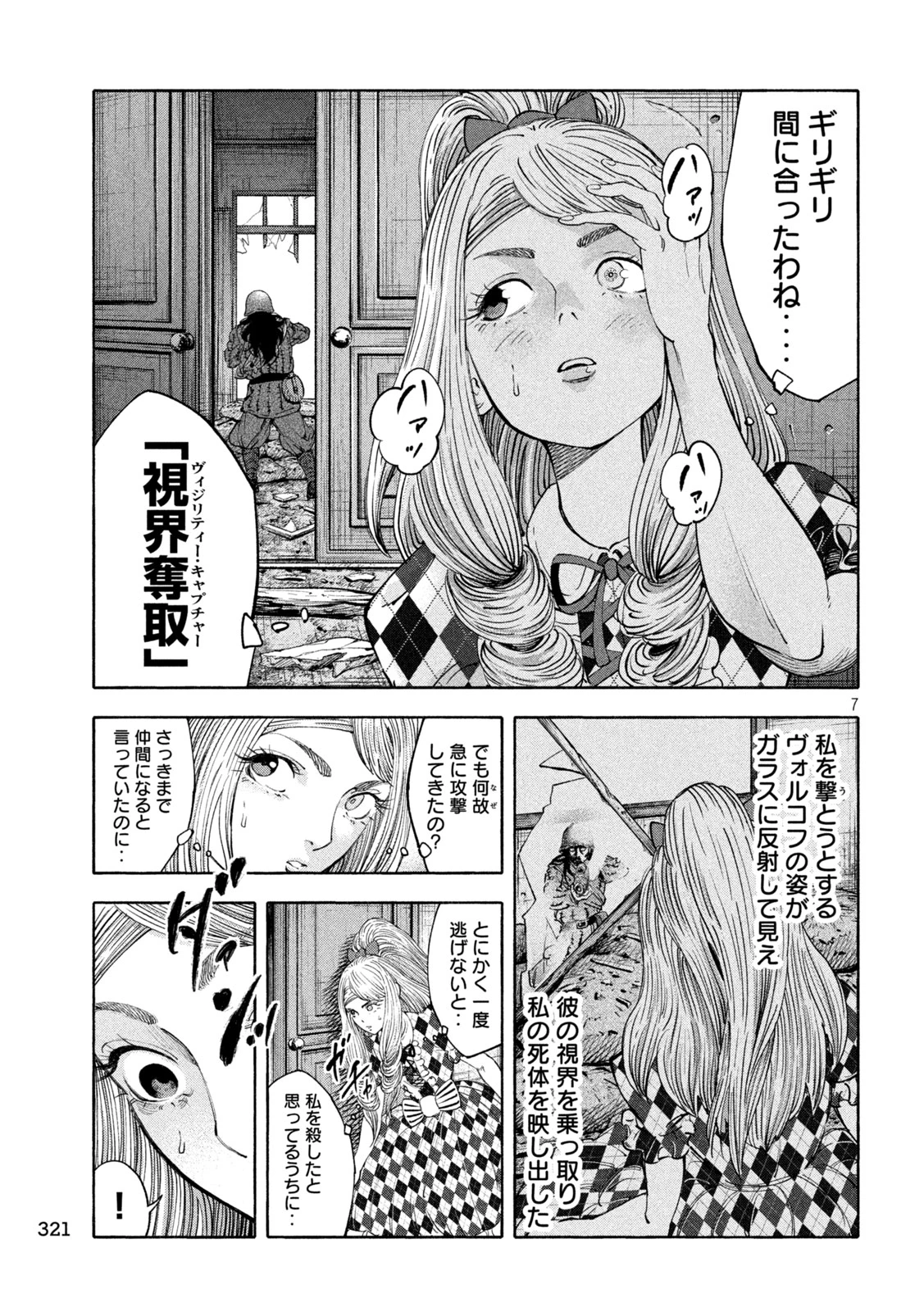 レベリオン 第8話 - 7