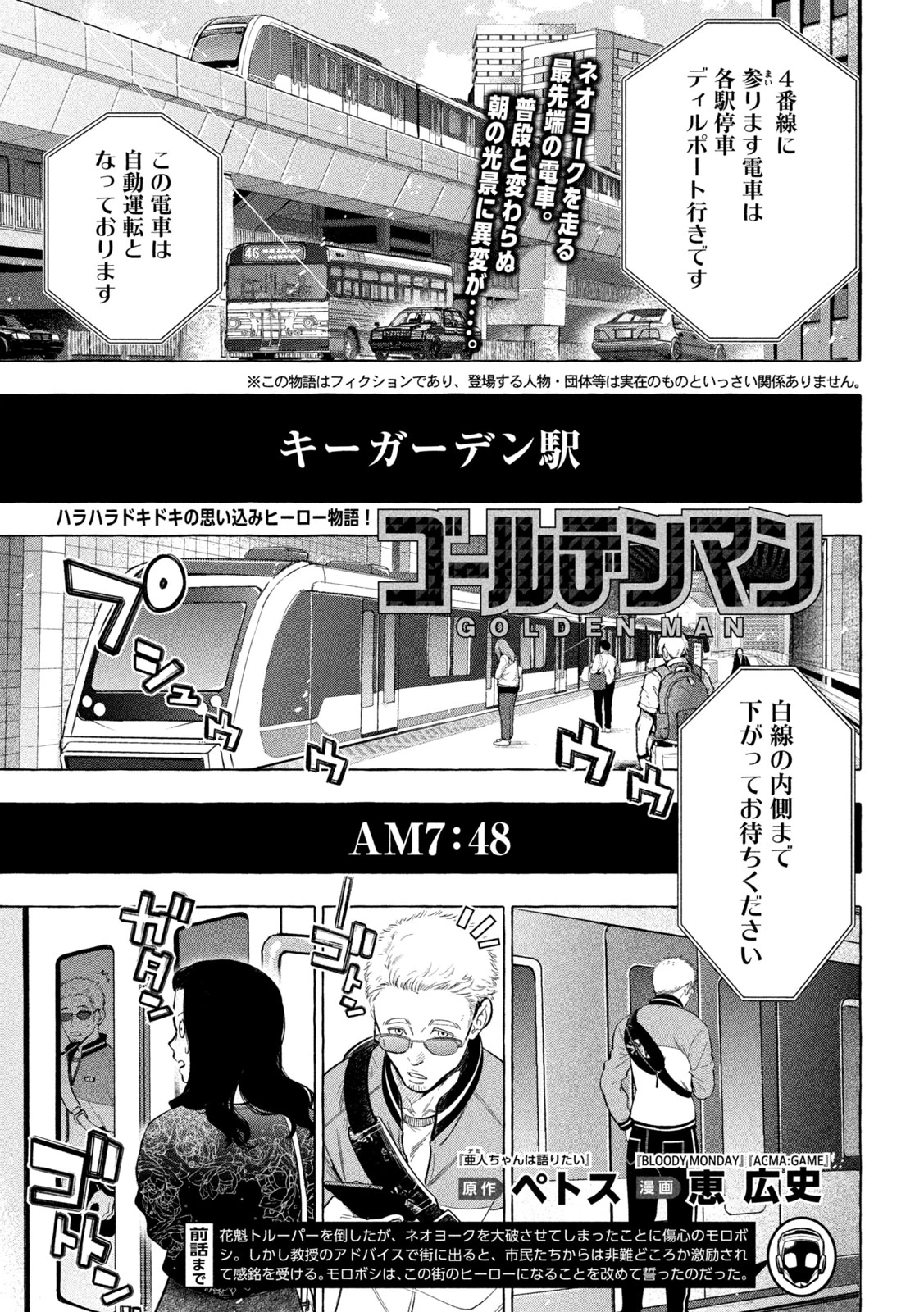 ゴールデンマン 第10話 - 1