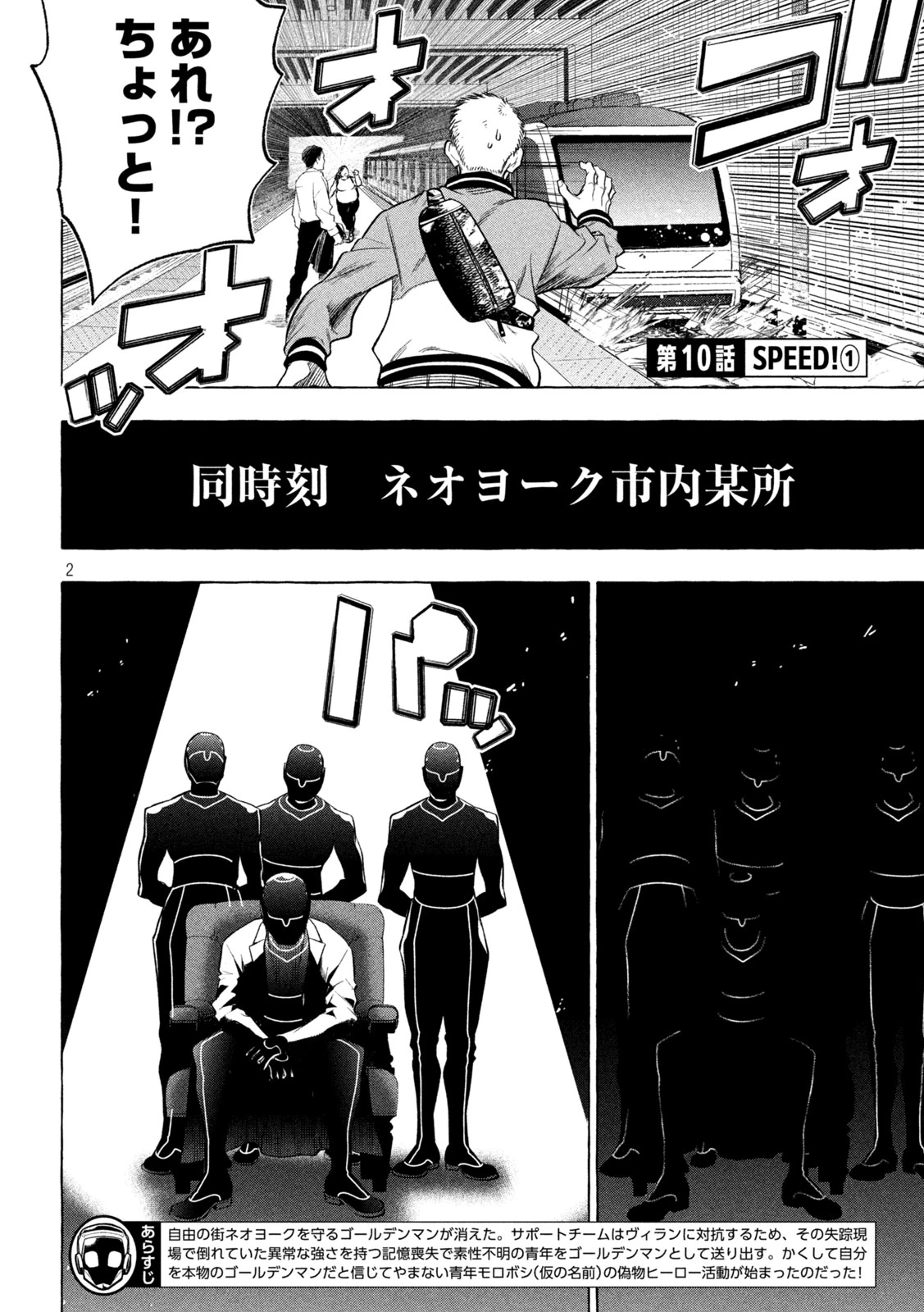 ゴールデンマン 第10話 - 2