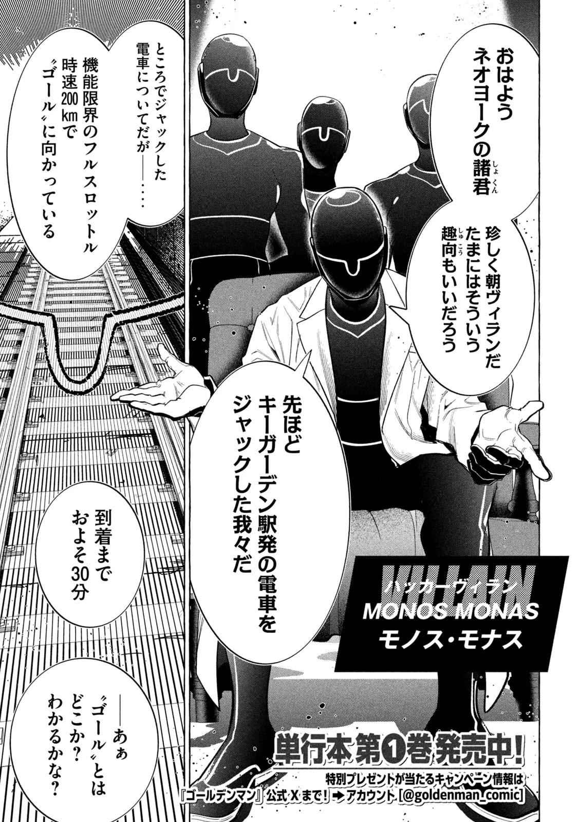 ゴールデンマン 第10話 - 3