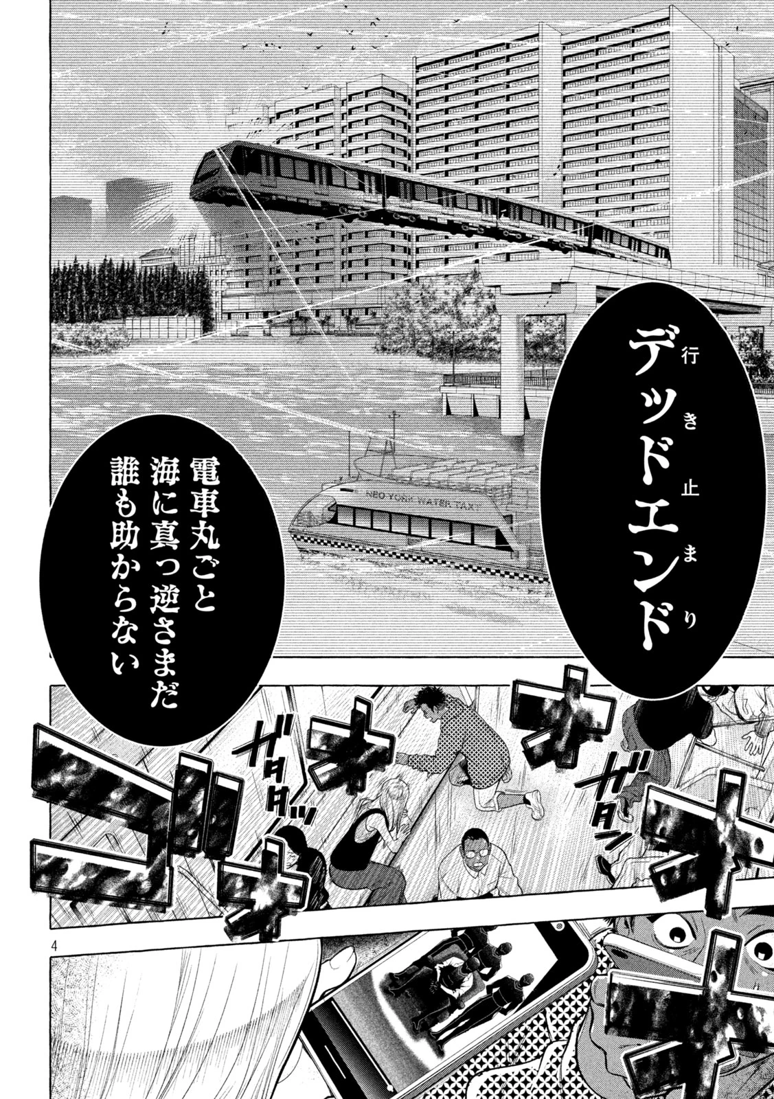 ゴールデンマン 第10話 - 4