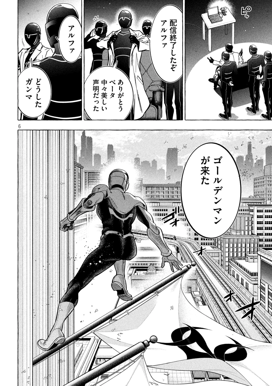 ゴールデンマン 第10話 - 6