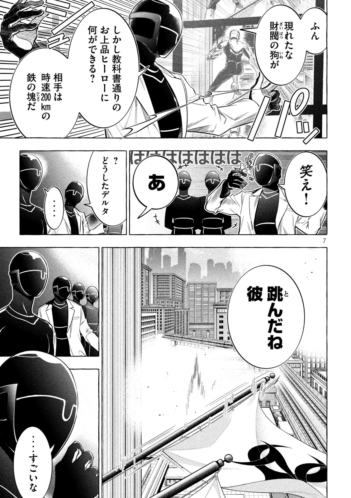 ゴールデンマン 第10話 - 7