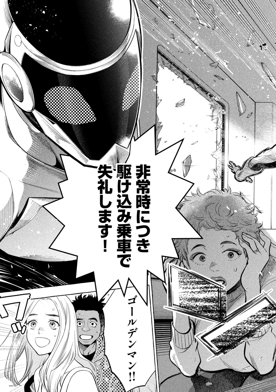 ゴールデンマン 第10話 - 9