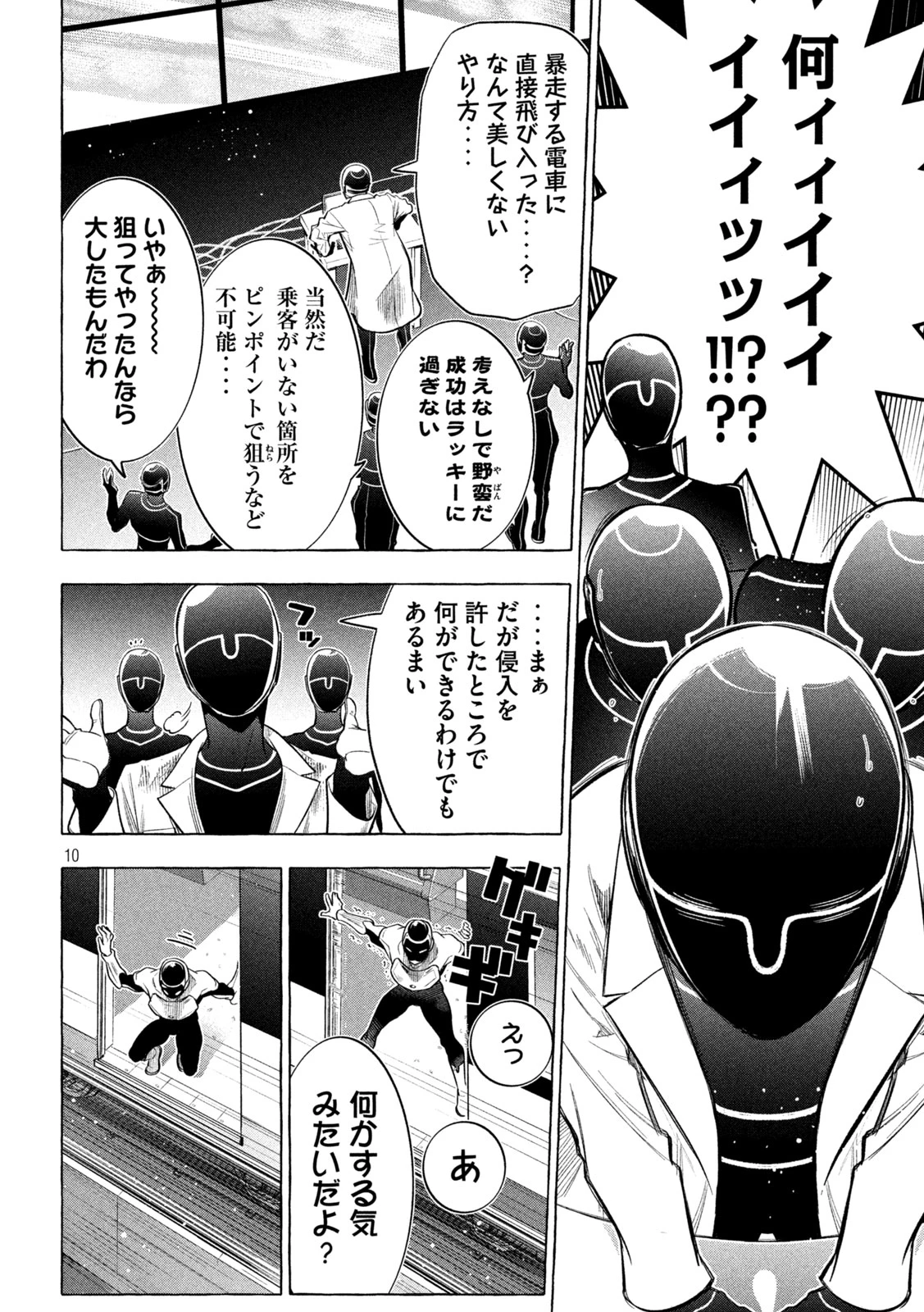 ゴールデンマン 第10話 - 10