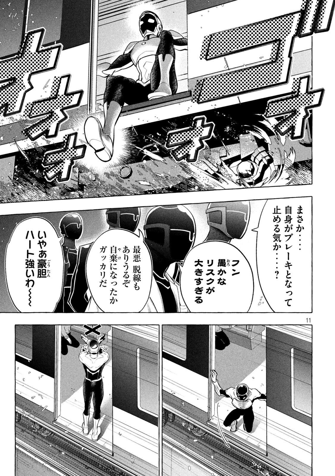 ゴールデンマン 第10話 - 11