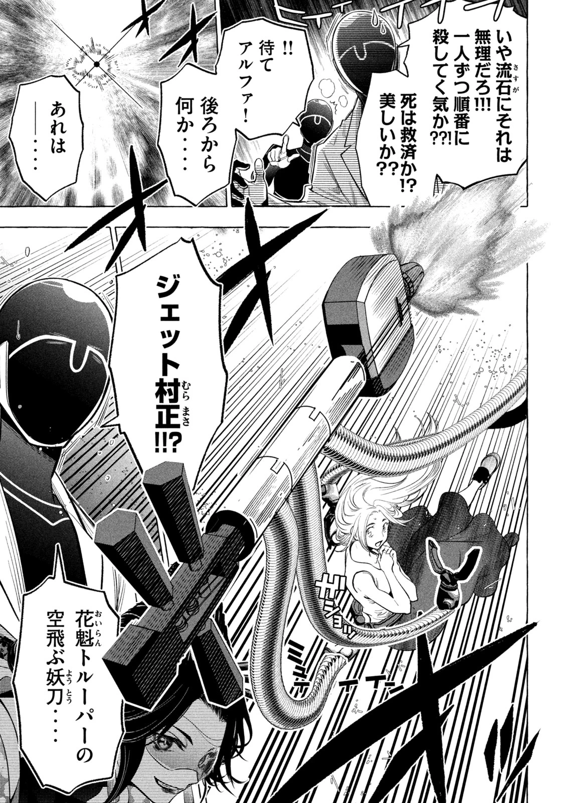 ゴールデンマン 第10話 - 15