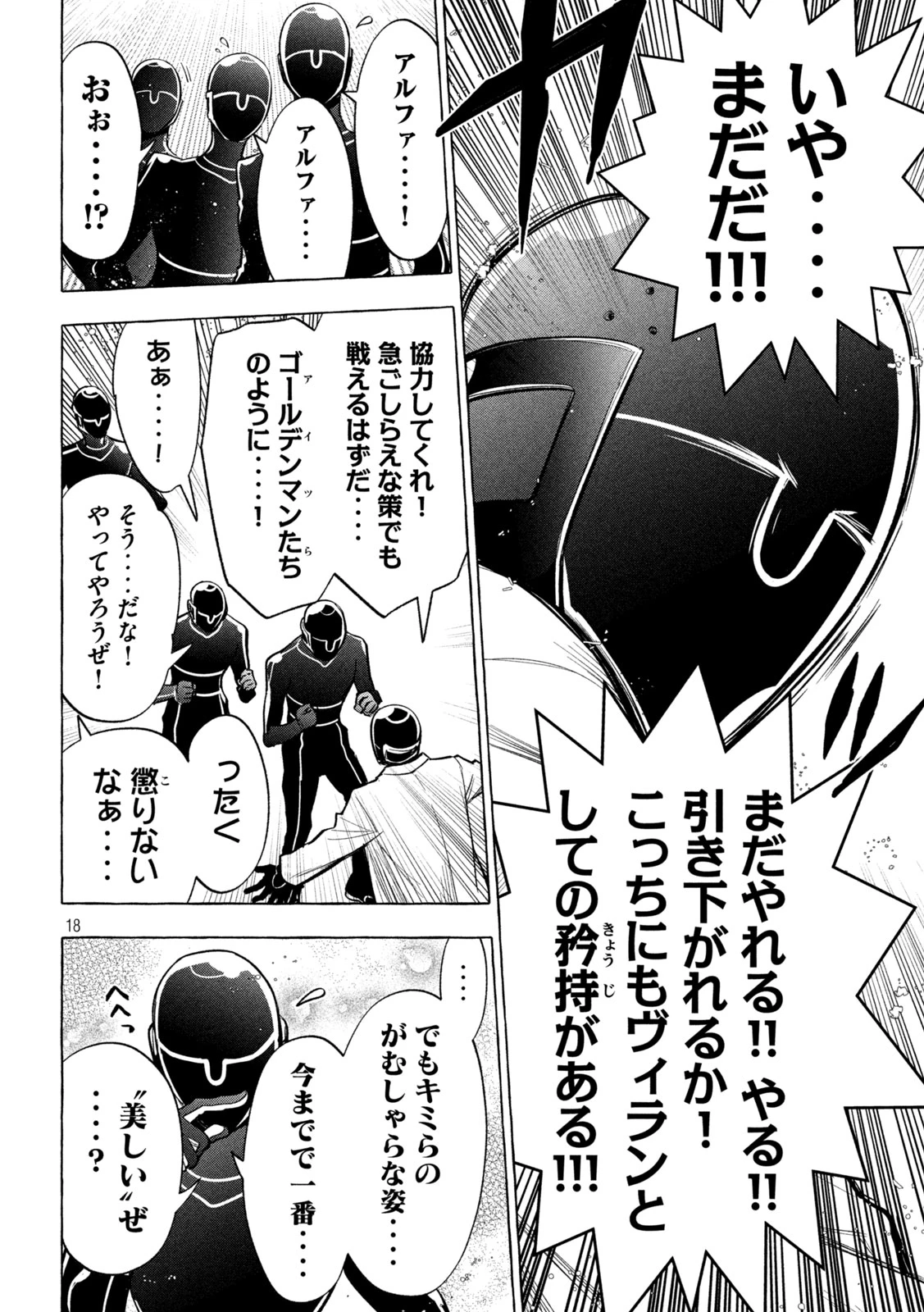 ゴールデンマン 第10話 - 18