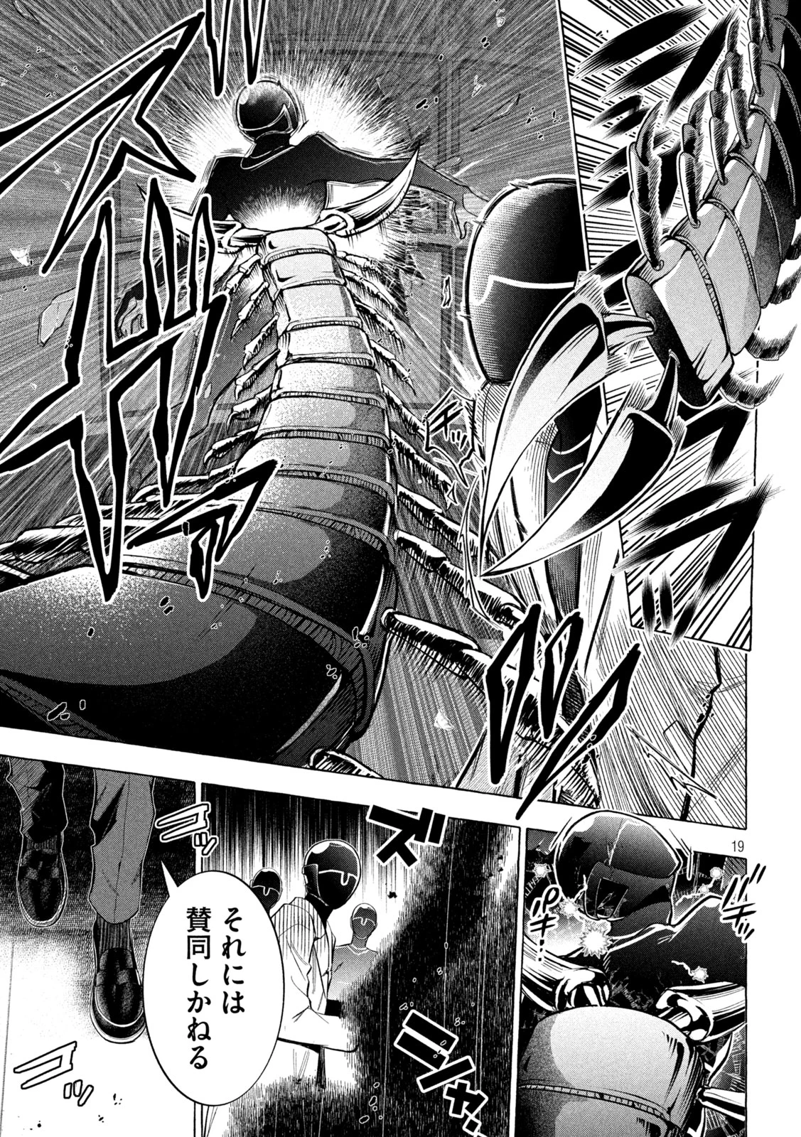 ゴールデンマン 第10話 - 19