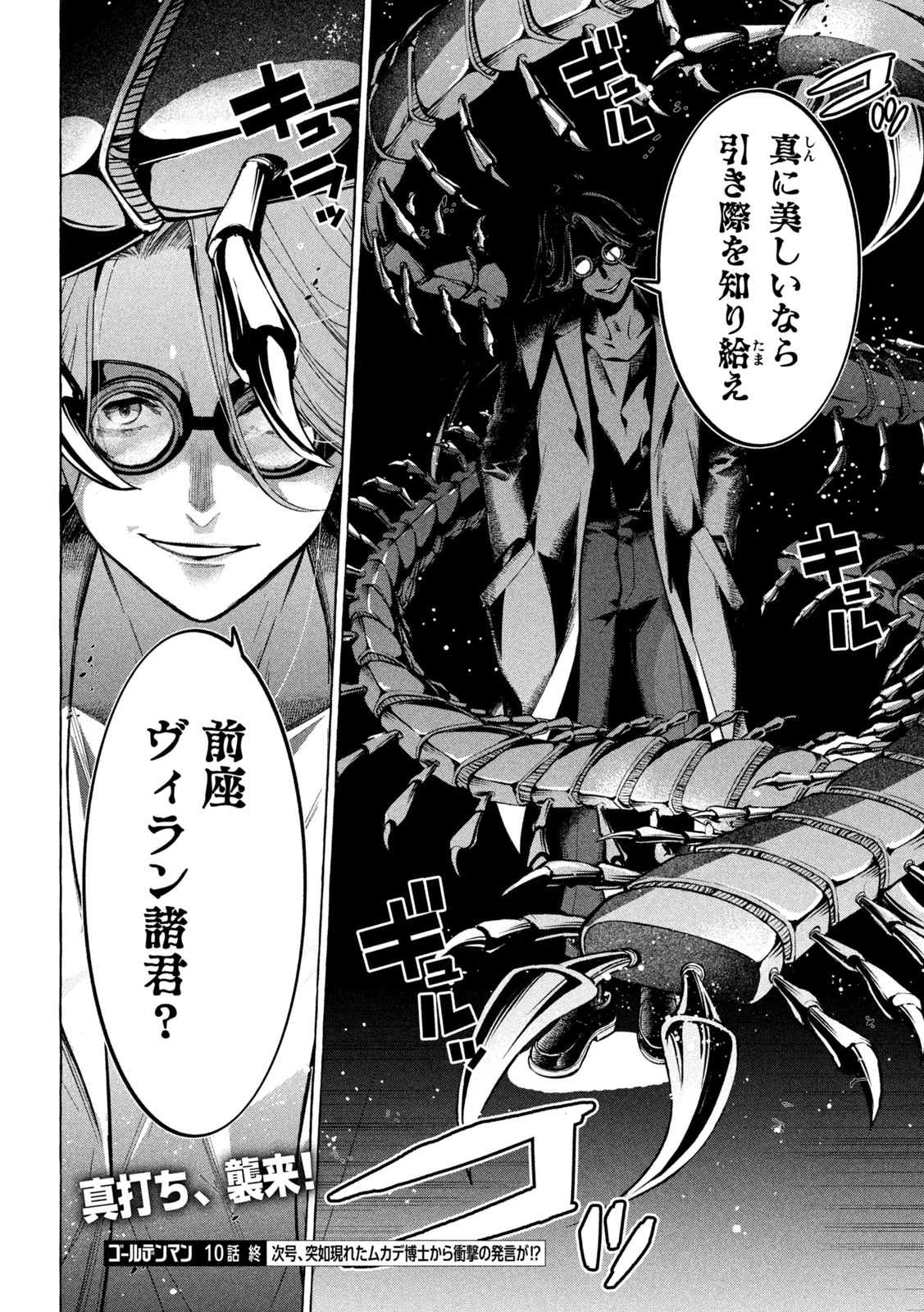 ゴールデンマン 第10話 - 20