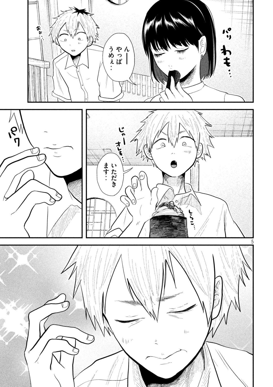 Heisei Haizanhei Sumire-chan 平成敗残兵すみれちゃん 第17話 - 5