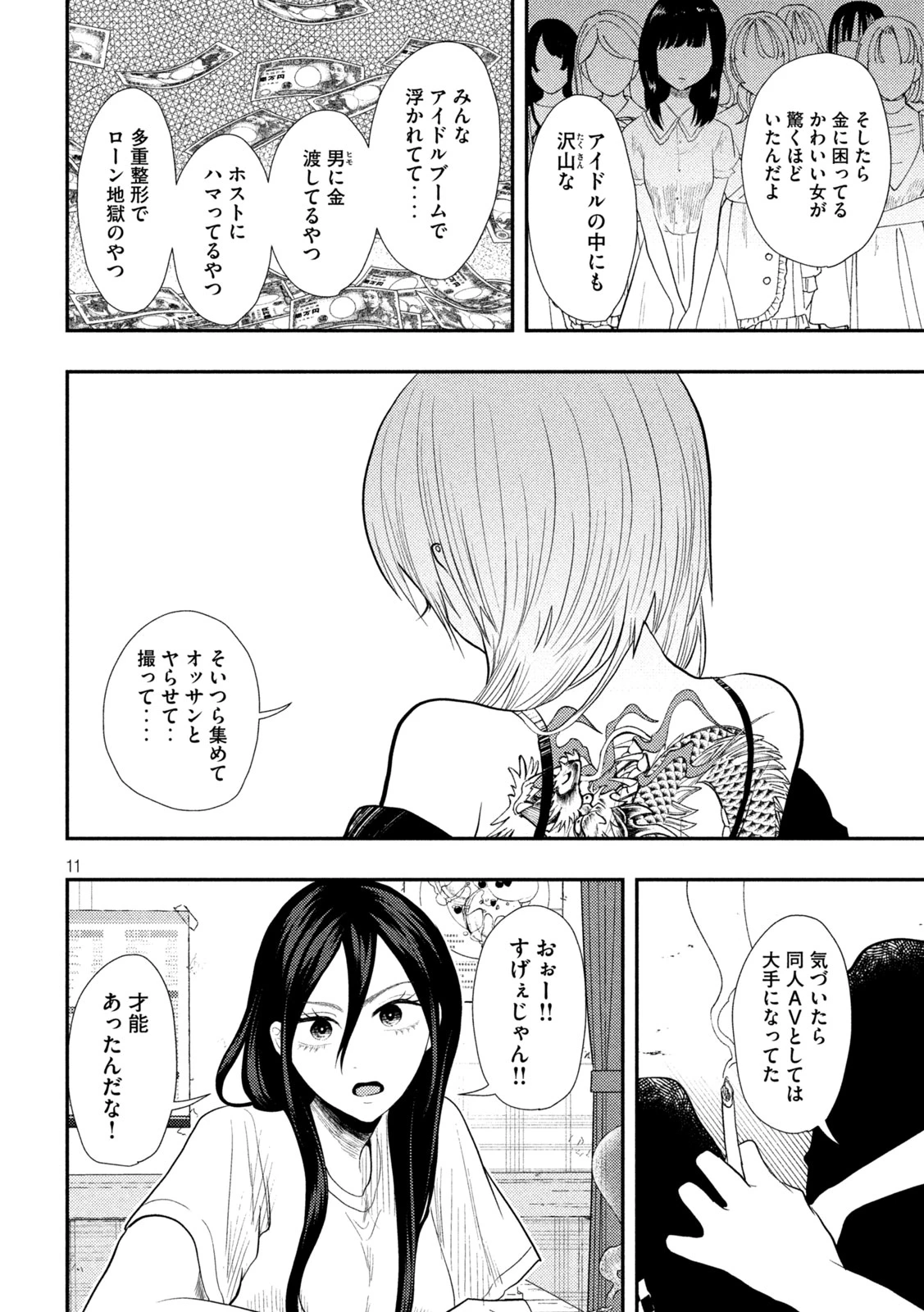 Heisei Haizanhei Sumire-chan 平成敗残兵すみれちゃん 第16話 - 11