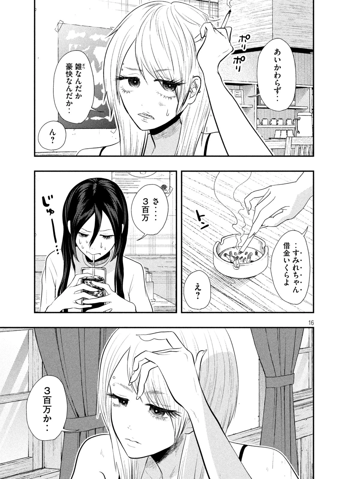 Heisei Haizanhei Sumire-chan 平成敗残兵すみれちゃん 第16話 - 16