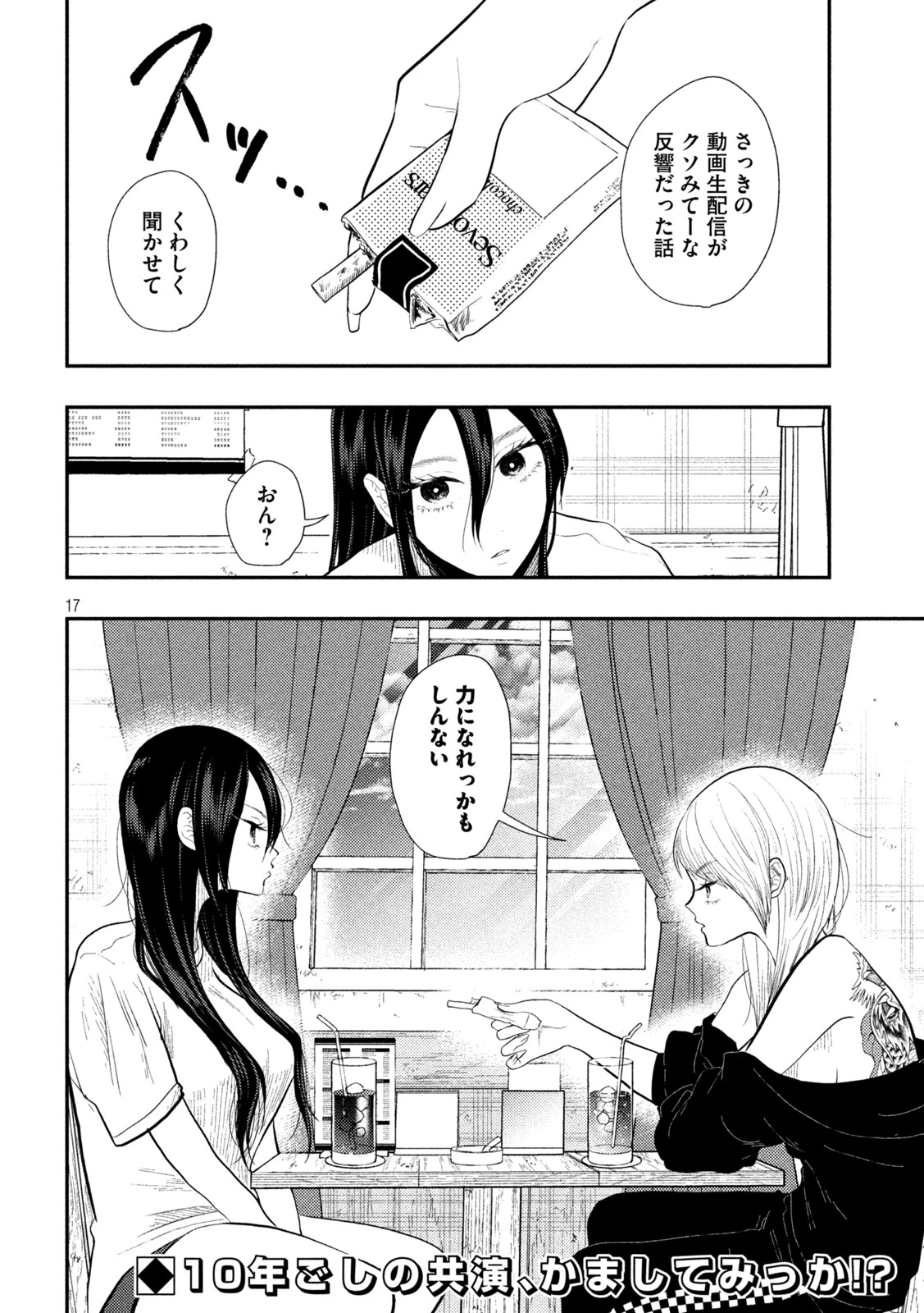 Heisei Haizanhei Sumire-chan 平成敗残兵すみれちゃん 第16話 - 17