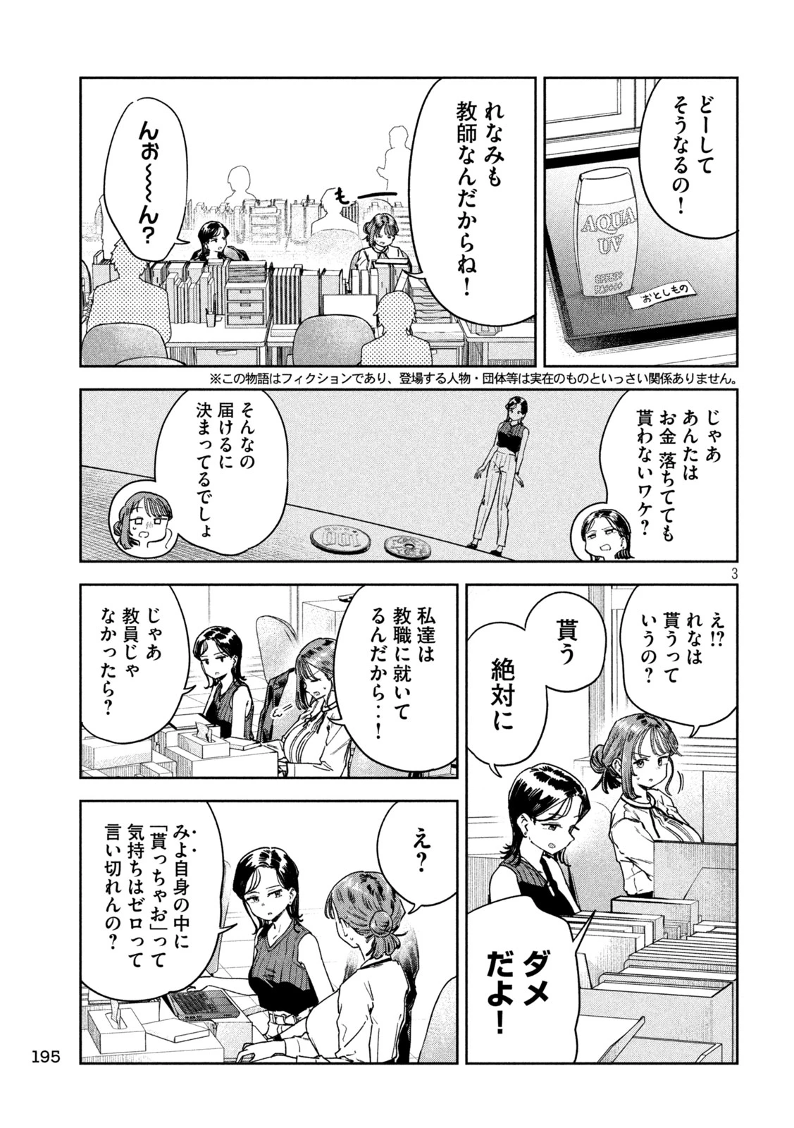 みょーちゃん先生はかく語りき 第49話 - 3