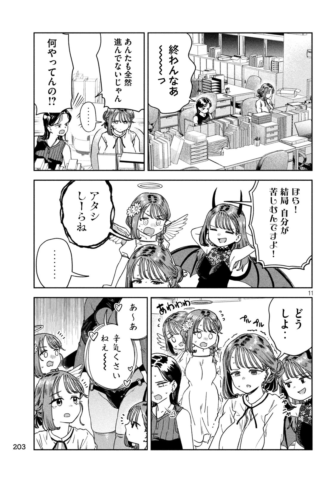 みょーちゃん先生はかく語りき 第49話 - 11