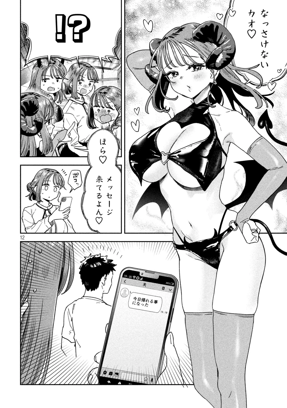 みょーちゃん先生はかく語りき 第49話 - 12