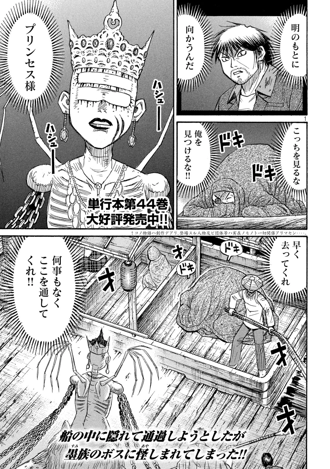 彼岸島48日後… 第403話 - 1