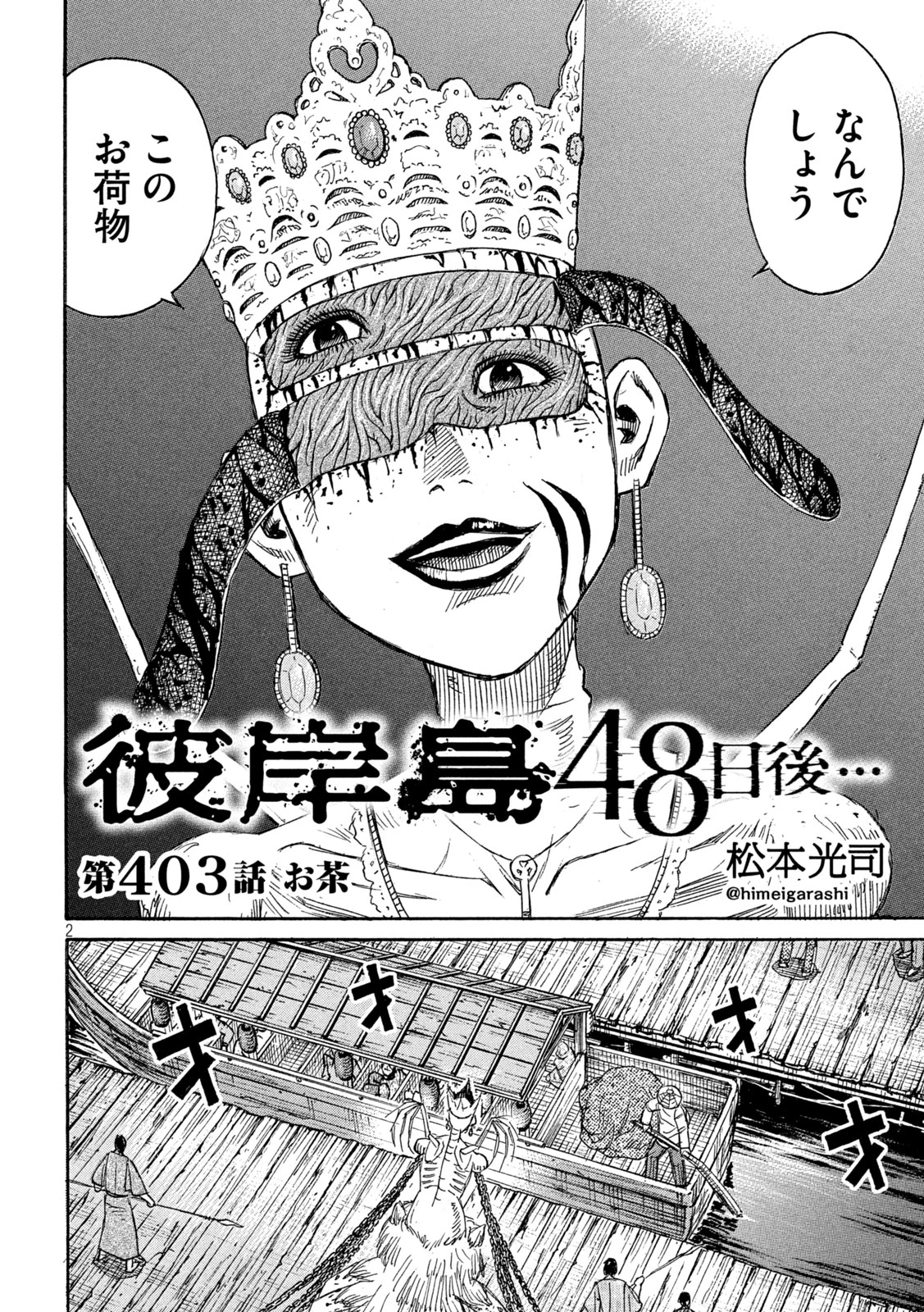 彼岸島48日後… 第403話 - 2