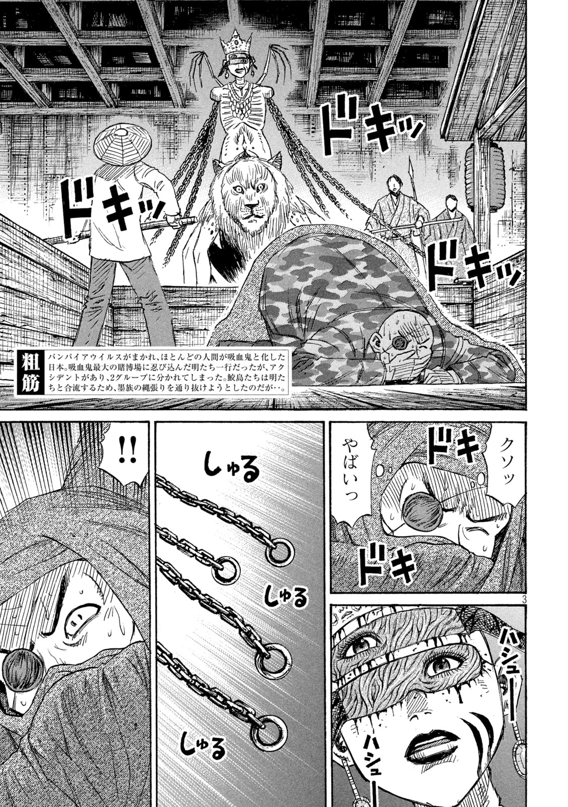 彼岸島48日後… 第403話 - 3