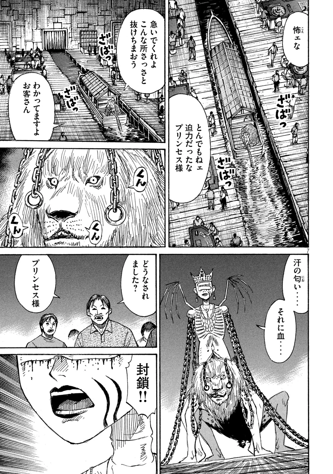 彼岸島48日後… 第403話 - 7