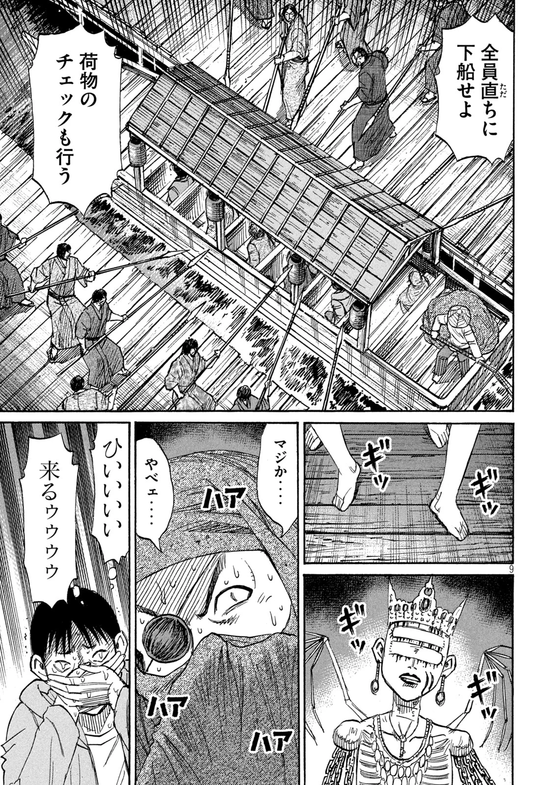 彼岸島48日後… 第403話 - 9