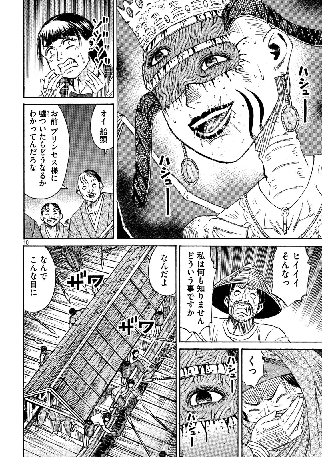 彼岸島48日後… 第403話 - 10