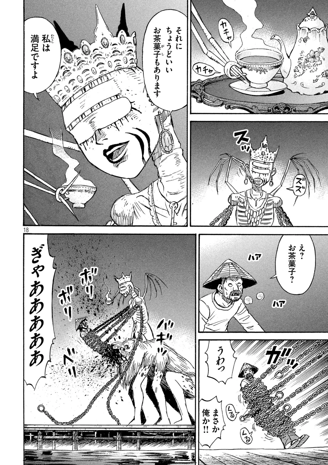 彼岸島48日後… 第403話 - 18