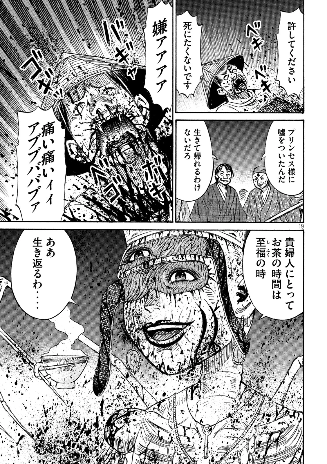 彼岸島48日後… 第403話 - 19