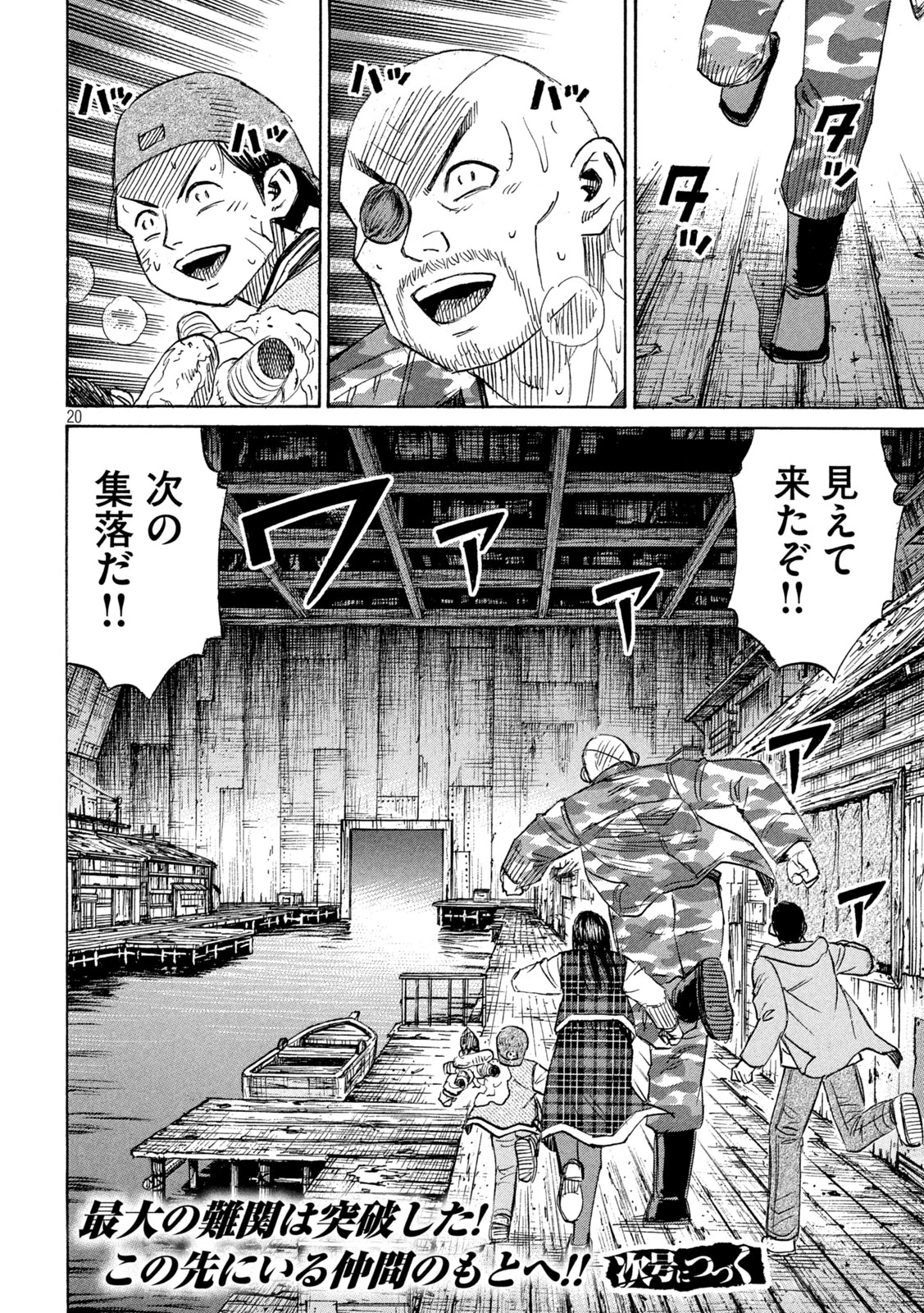 彼岸島48日後… 第403話 - 20