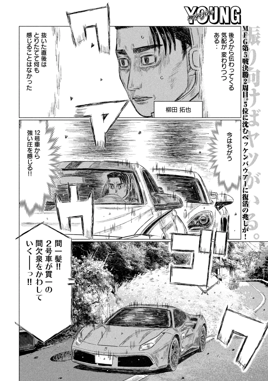 MFゴースト 第244話 - 2
