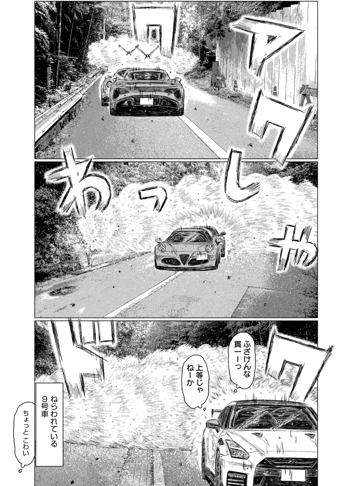 MFゴースト 第244話 - 3