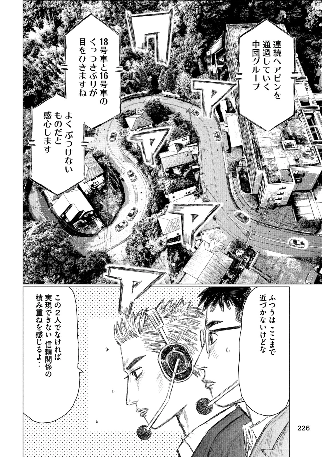 MFゴースト 第244話 - 4