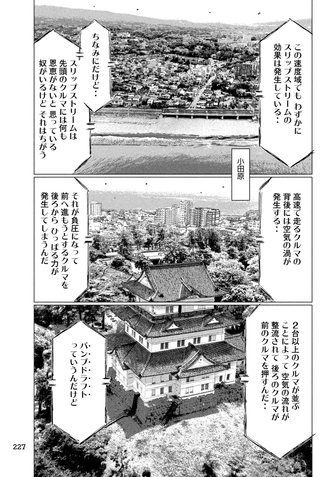 MFゴースト 第244話 - 5