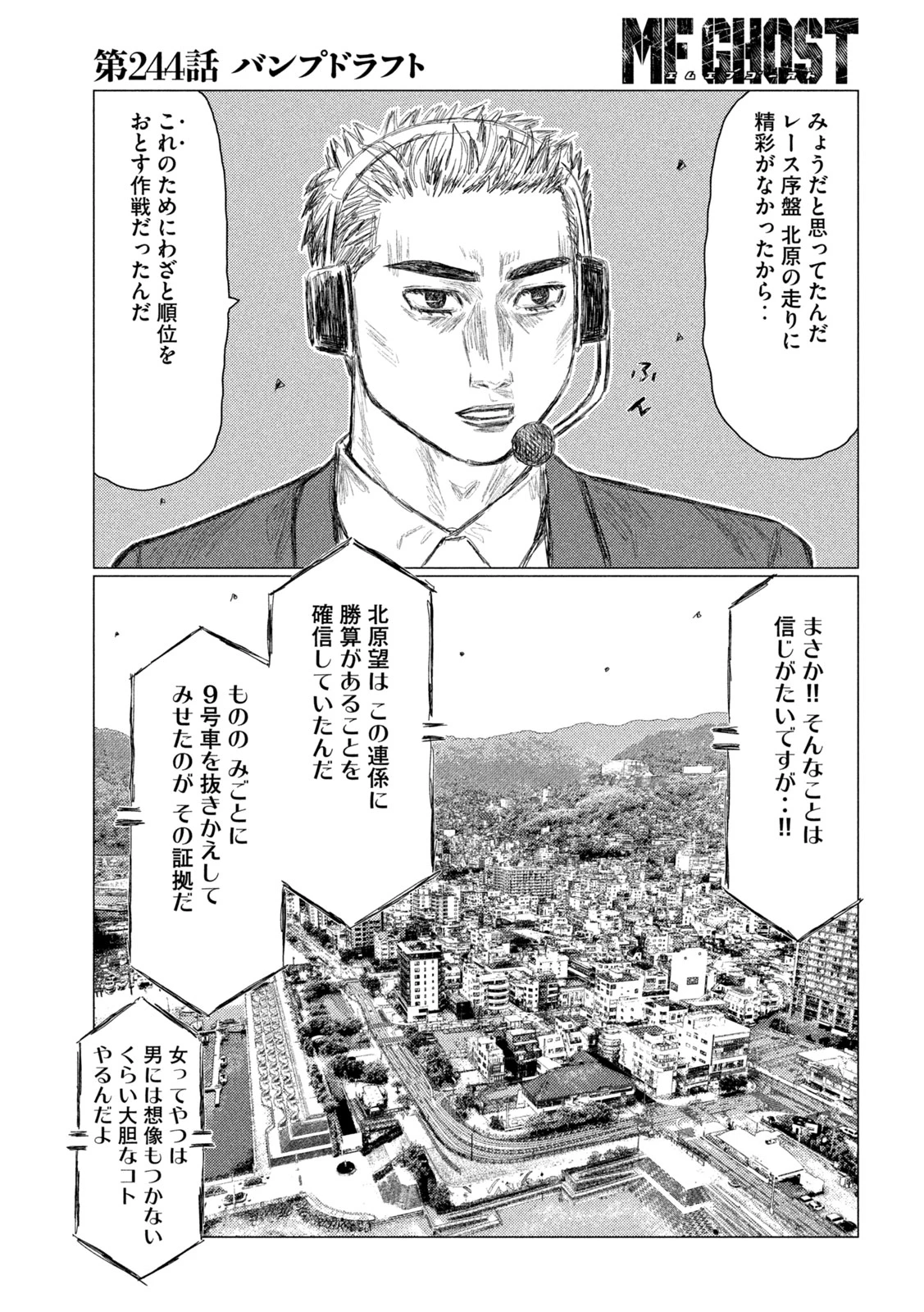 MFゴースト 第244話 - 7