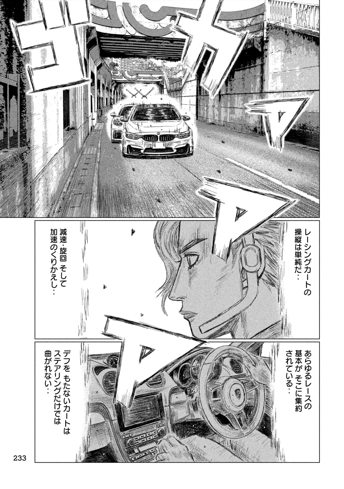 MFゴースト 第244話 - 11