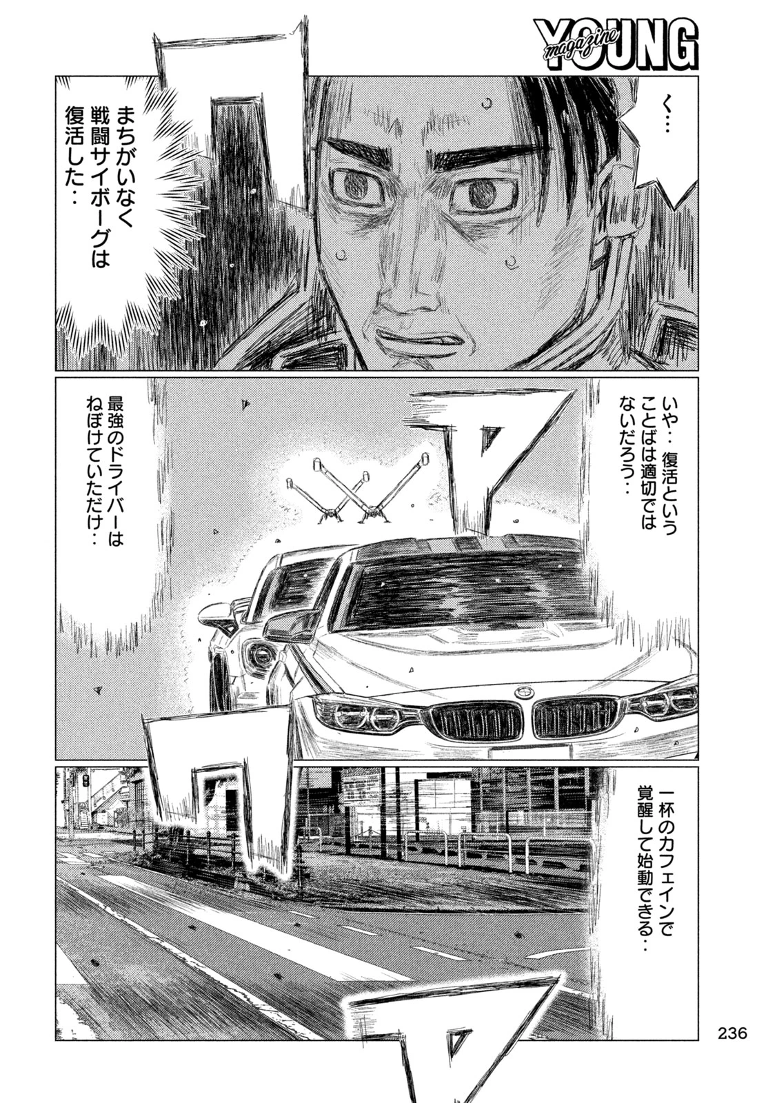 MFゴースト 第244話 - 14