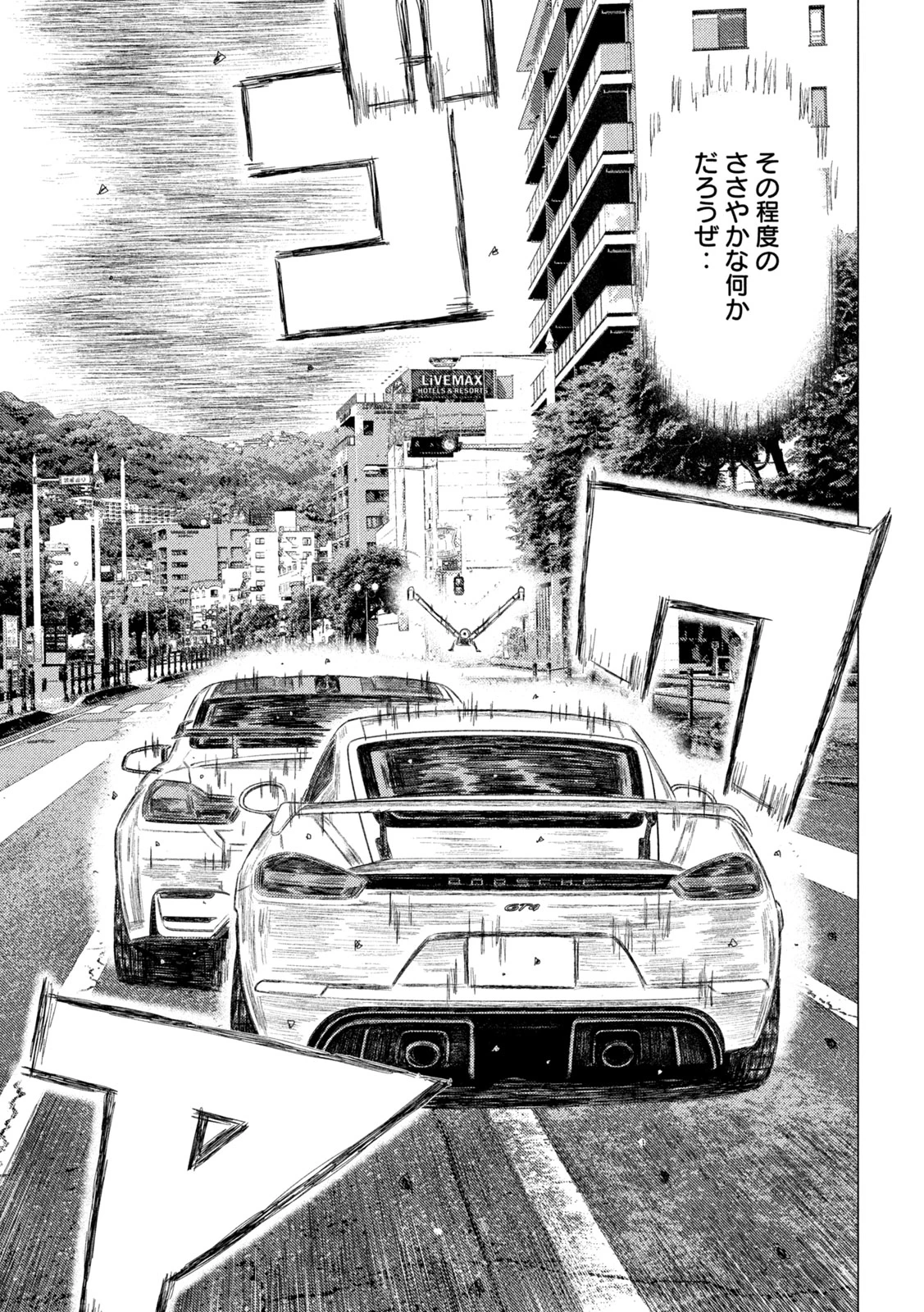 MFゴースト 第244話 - 15