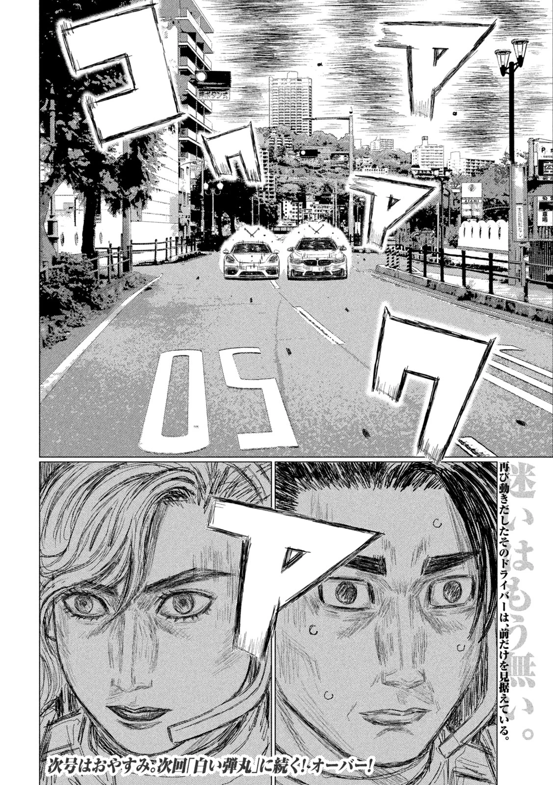 MFゴースト 第244話 - 16