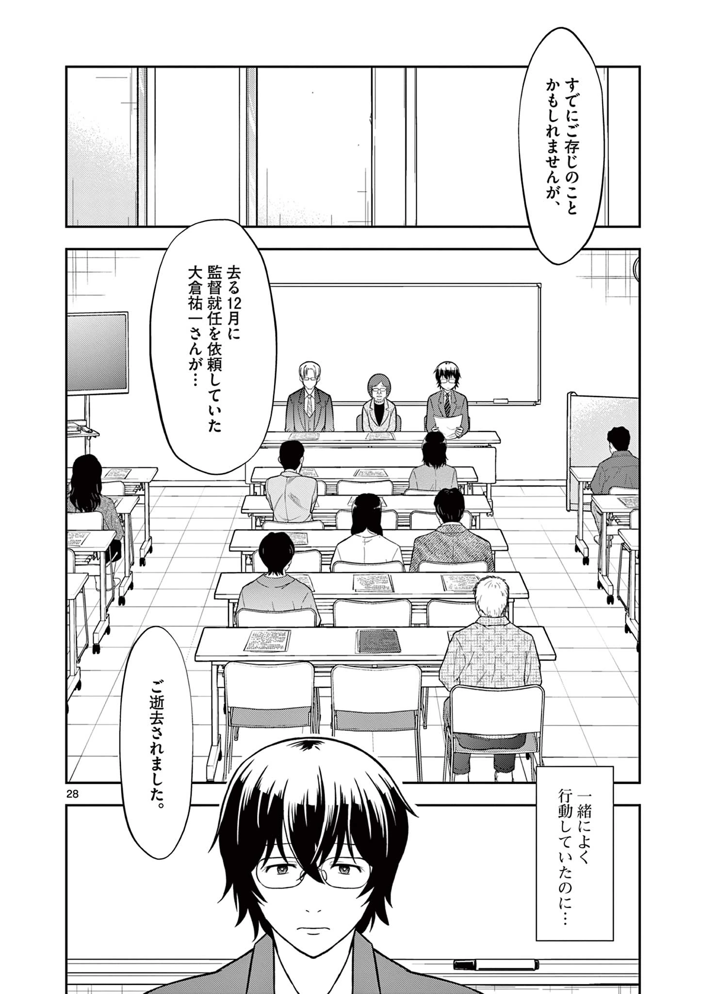 十五野球少年漂流記 第1.2話 - 1