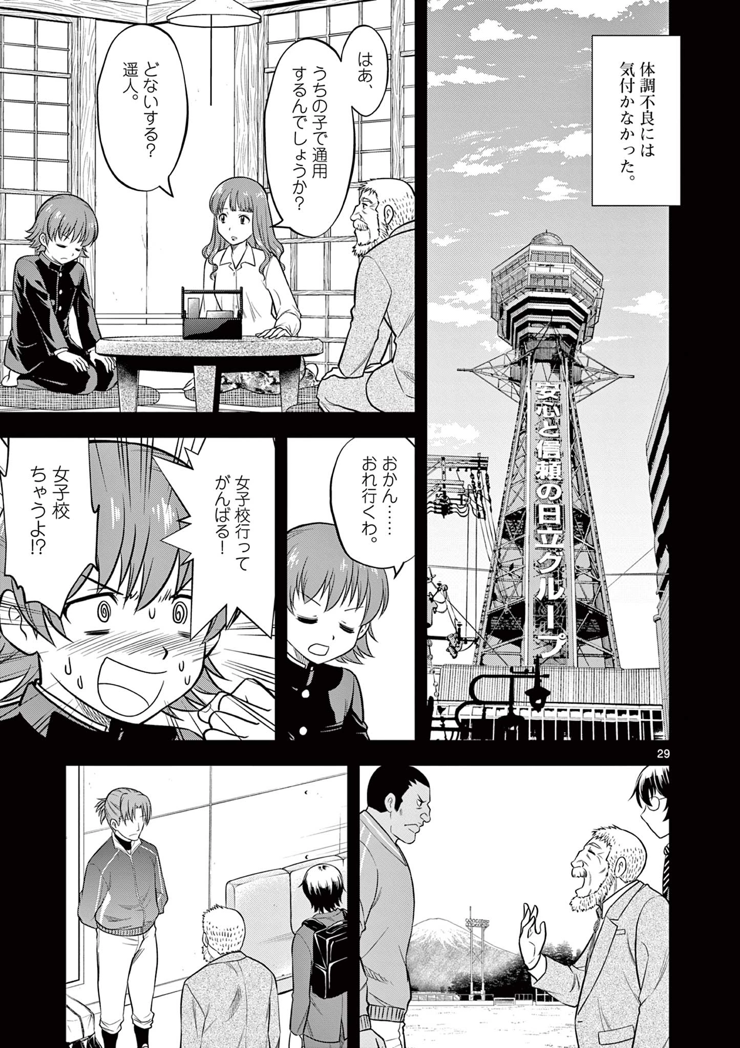 十五野球少年漂流記 第1.2話 - 2