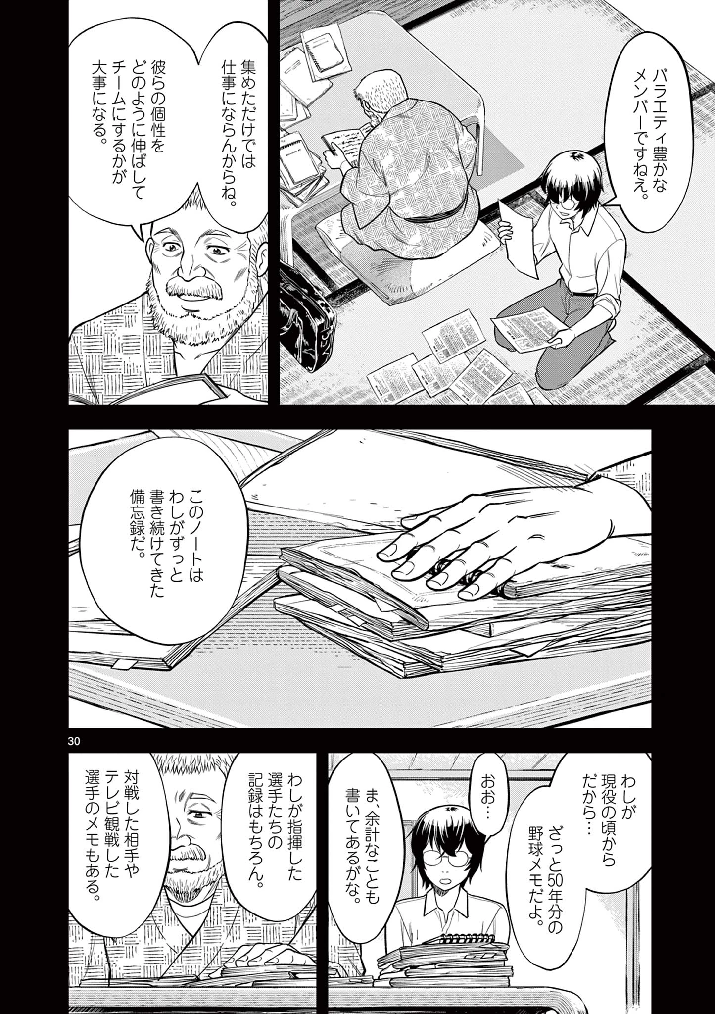 十五野球少年漂流記 第1.2話 - 3