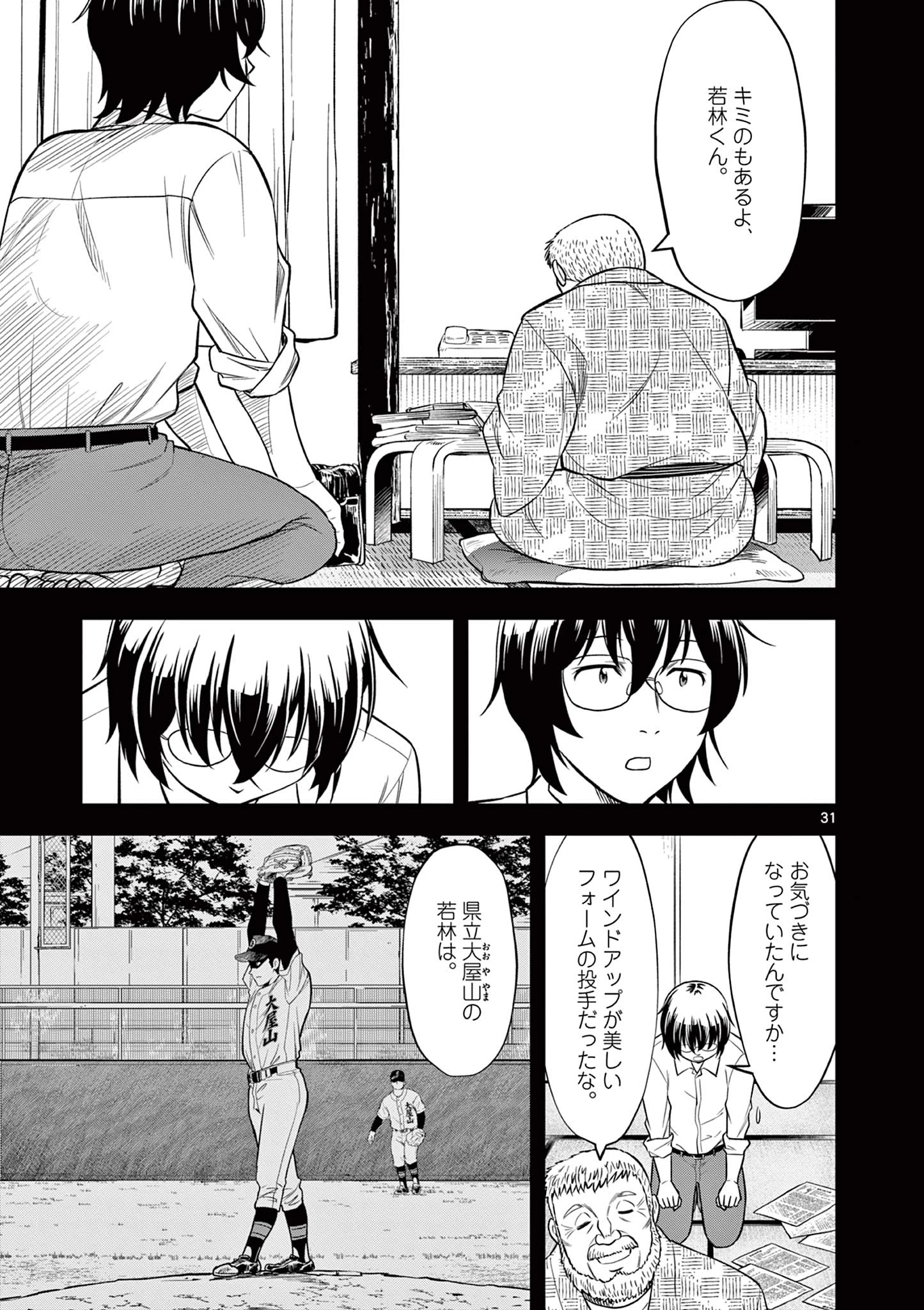 十五野球少年漂流記 第1.2話 - 4