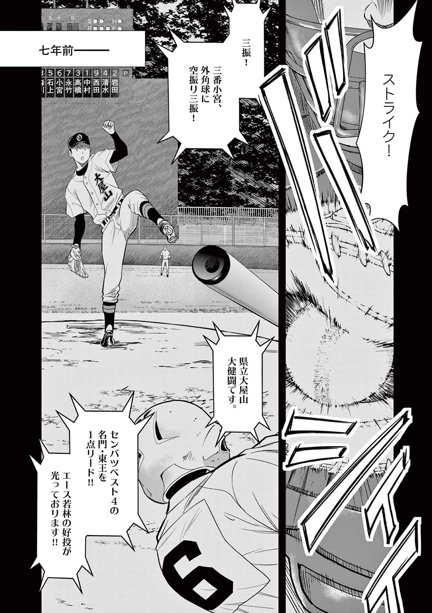 十五野球少年漂流記 第1.2話 - 5