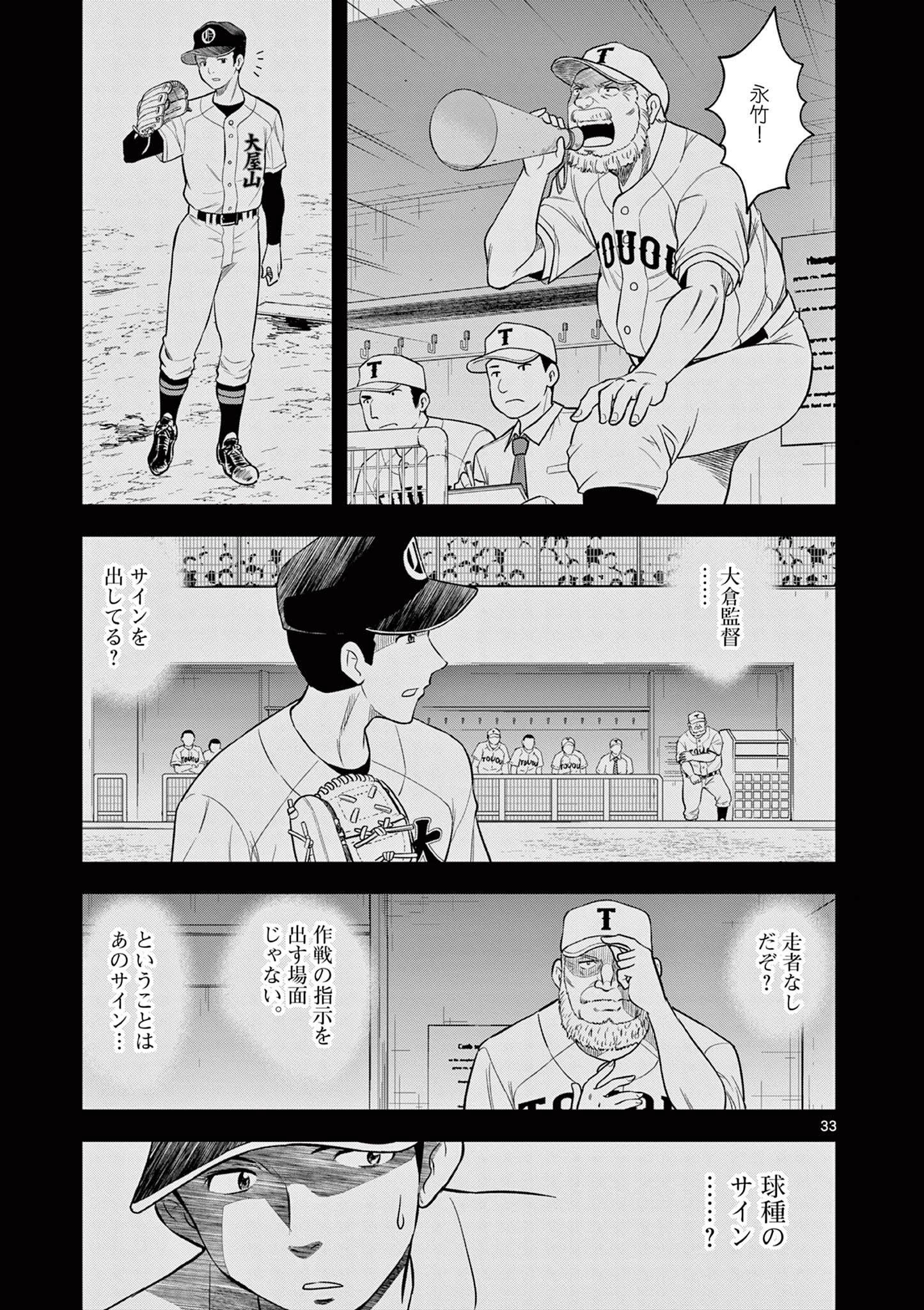 十五野球少年漂流記 第1.2話 - 6