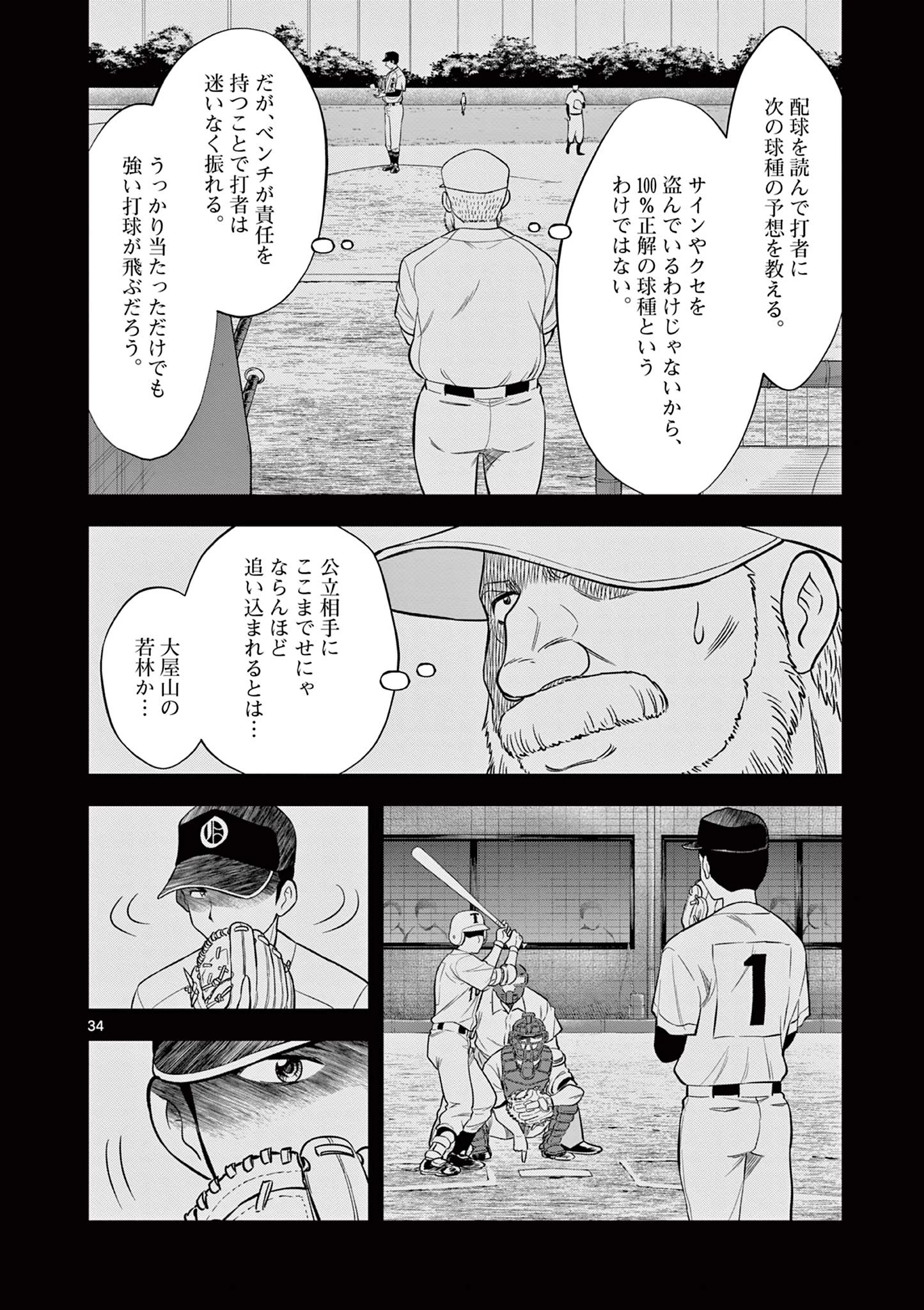 十五野球少年漂流記 第1.2話 - 7