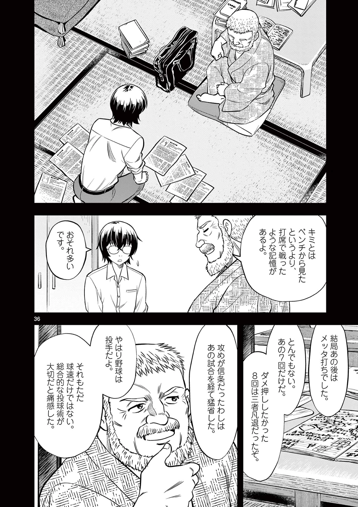 十五野球少年漂流記 第1.2話 - 9