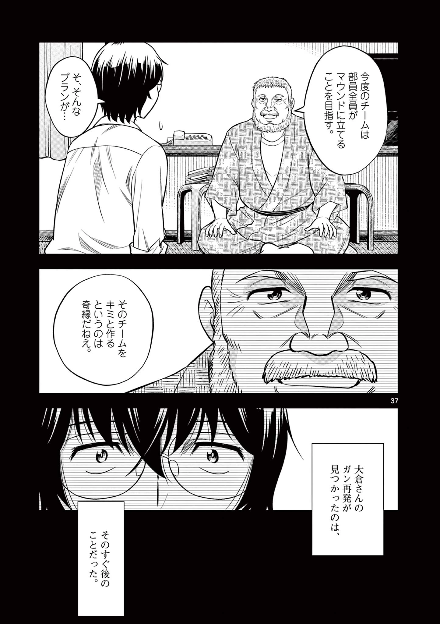 十五野球少年漂流記 第1.2話 - 10